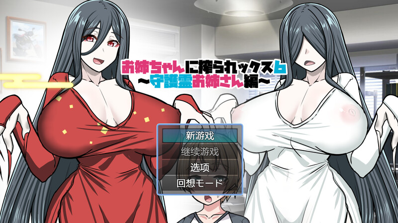 [日式RPG/AI汉化] 姐姐榨汁记6 ~ お姉ちゃんに搾られックス6 V1.0 内置AI汉化+全CG  [228M/BD/FM]