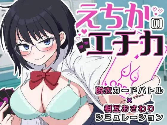 [SLG/触摸/动态]江知佳的伦理 えちかのエチカ v1.00 AI汉化 [PC+安卓盖世]
