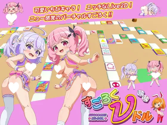 [桌游SLG/动态]ν偶像大富翁 すごろくνドル AI汉化版[PC+安卓]