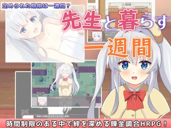 【日系RPG】与老师同居的一周 先生と暮らす一週間 1.01 内嵌AI汉化[PC+安卓]+作弊码