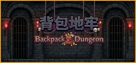 《背包地牢》Build.24963491|容量1.91GB|官方简体中文|支持键盘.鼠标