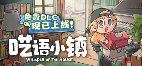《呓语小镇》v1.3.0.2|容量3.32GB|官方简体中文|支持键盘.鼠标.手柄