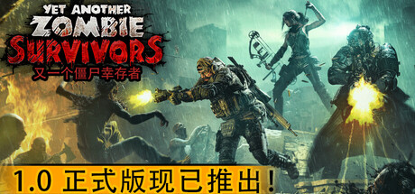《又一个僵尸幸存者》Build.25248478|容量6.18GB|官方简体中文|支持键盘.鼠标.手柄