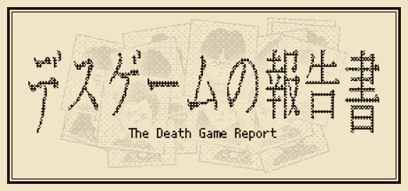 《死亡游戏调查报告》Build.25281855|容量128MB|内置简中汉化|支持键盘.鼠标