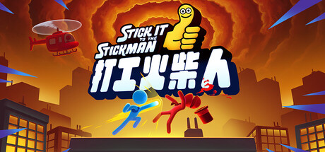 《打工火柴人》Build.25473724|容量5.81GB|官方简体中文|支持键盘.鼠标.手柄