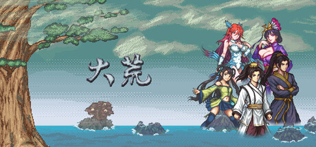 《大荒》Build.25572723|容量207MB|官方简体中文|支持键盘.鼠标.手柄