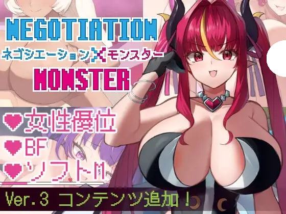 [RPG/PC] 谈判×怪物 ネゴシエーション×モンスター v3.3.0 AI汉化 [1.2G]