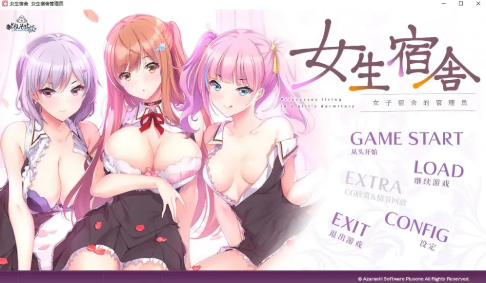 【ADV/PC/あざらしそふと+1/4.28GB】女生宿舍 -女子宿舍的管理员-