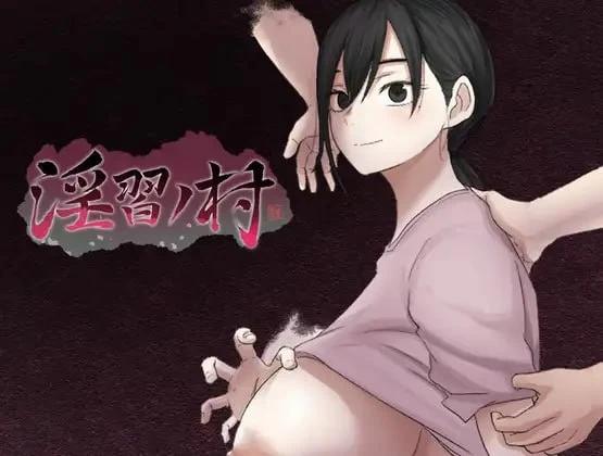 [新作PCRPG汉化] 淫习之村 淫习ノ村 体验版 [500m]
