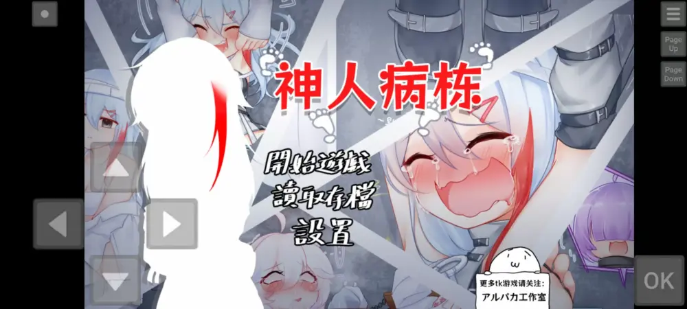 [RPG/挠痒痒]神人病栋[安卓]
