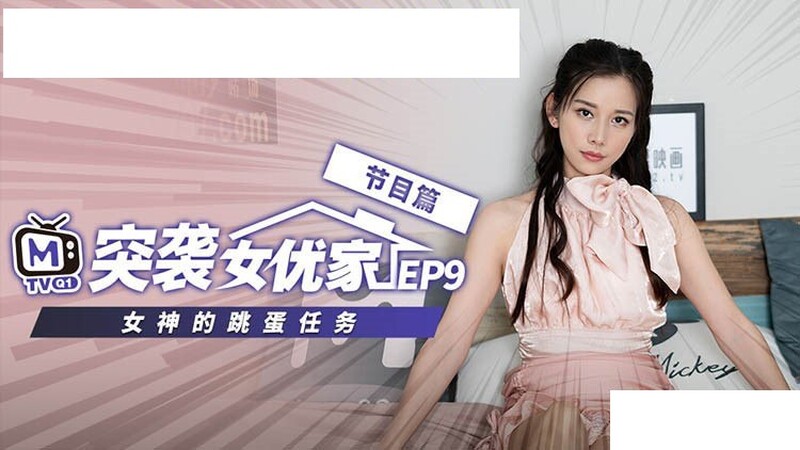 突袭女优家-杨柳