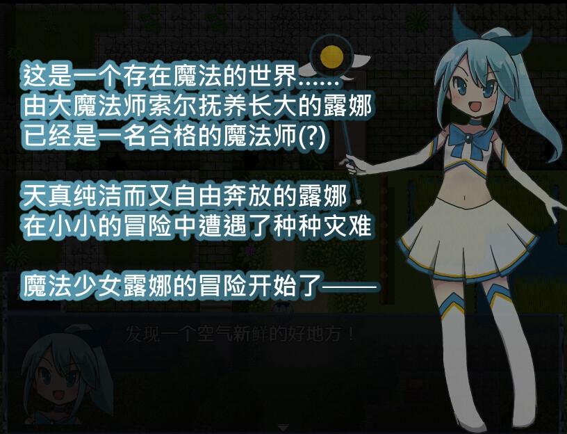 [双端/2D/RPG/拘束/自慰]魔法少女露娜的劫难V2.0[PC0.75GB+安卓0.82GB/百度/迅雷/UC]