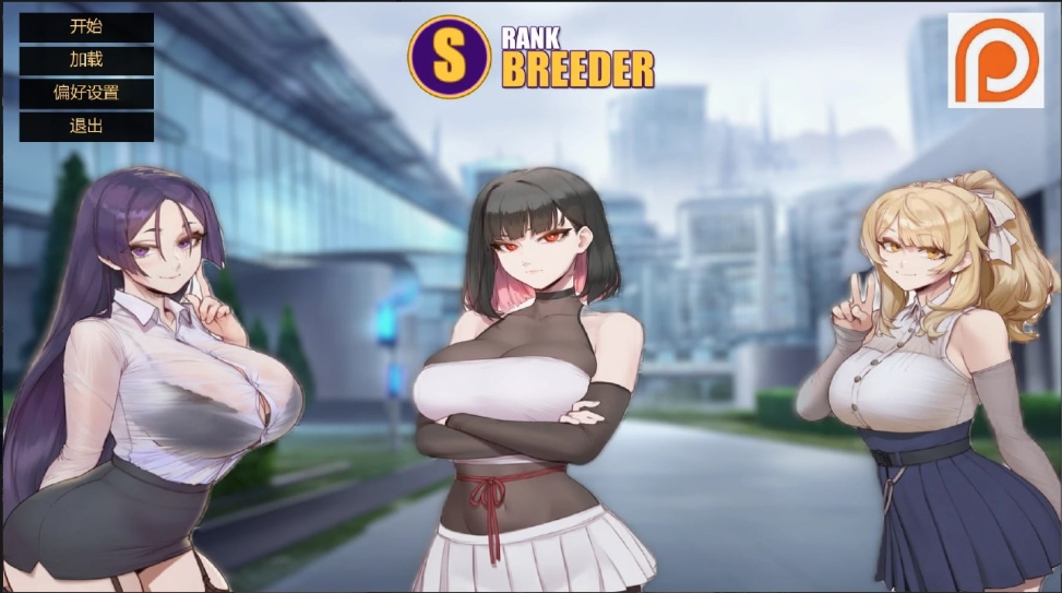 【夸克网盘】【PC+安卓】【AG38】S级繁殖者 Ch.4 【3.58G】