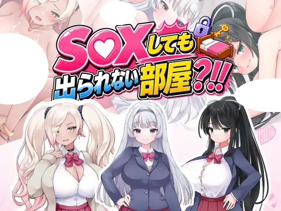 [RPG/PC] 即使做爱也出不去的房间？！！ ～不，我可没听说过这种规则！！～ v1.0.0 AI汉化 [913M]