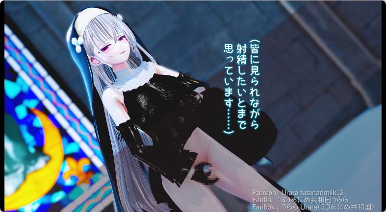 [3D/精致建模/新作/扶她/射精/修女][3Dふたなり共和国 (うらら)] 扶她禁欲姐妹③ 用信徒没收的东西反复刺激尿道试图压抑性欲[378MB/百度/迅雷/UC]