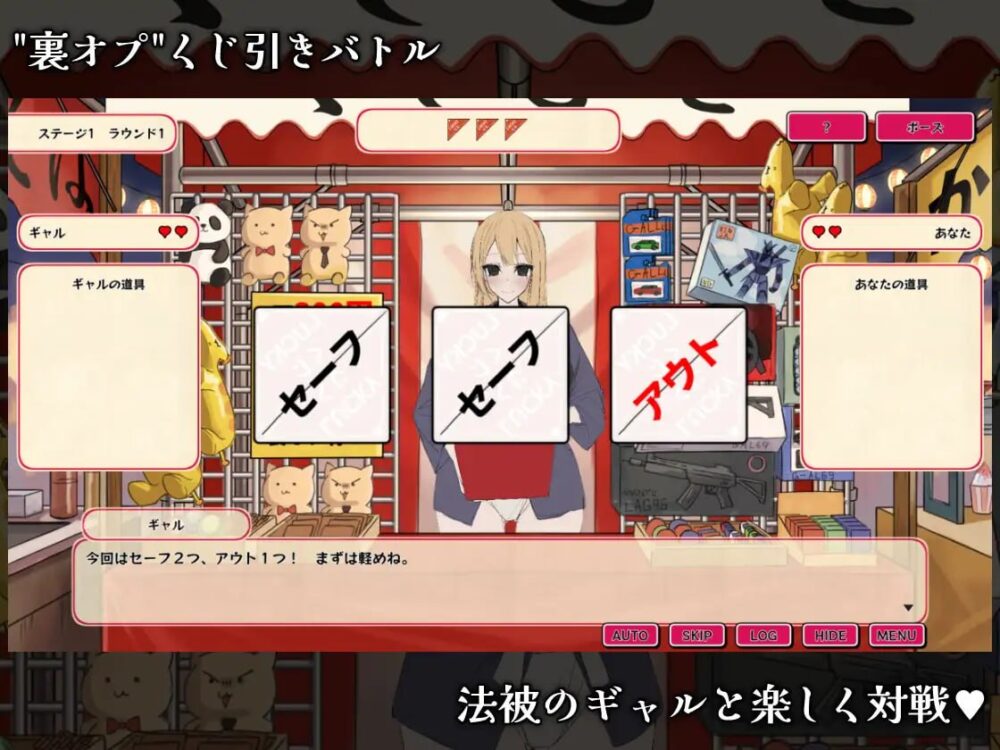 【SLG/PC+MTool/巨乳/处女】辣妹抽签！～抽签摊的隐藏选项对决～ ギャルくじっ！〜くじ屋台の裏オプ勝負〜 v1.0.0