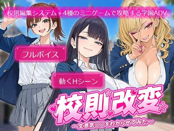[更新PCRPG汉化] 学校规则改变 用可以随意改写的作弊权限 校則改変[1G]